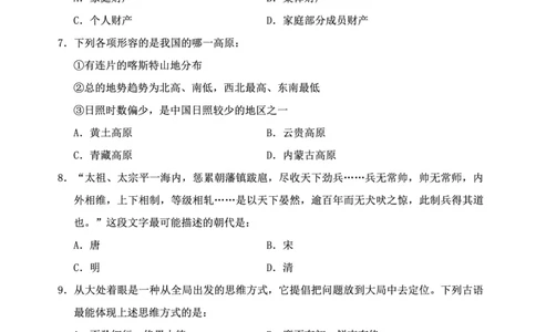 四海24下半年2期套题班《行测2》（副省）_2026考公资料_花生十三合集_套题班2025花生行测+飞扬申论套题⭐⭐_行测套题2025花生十三国考套卷班二期_行测套题2-副省试卷