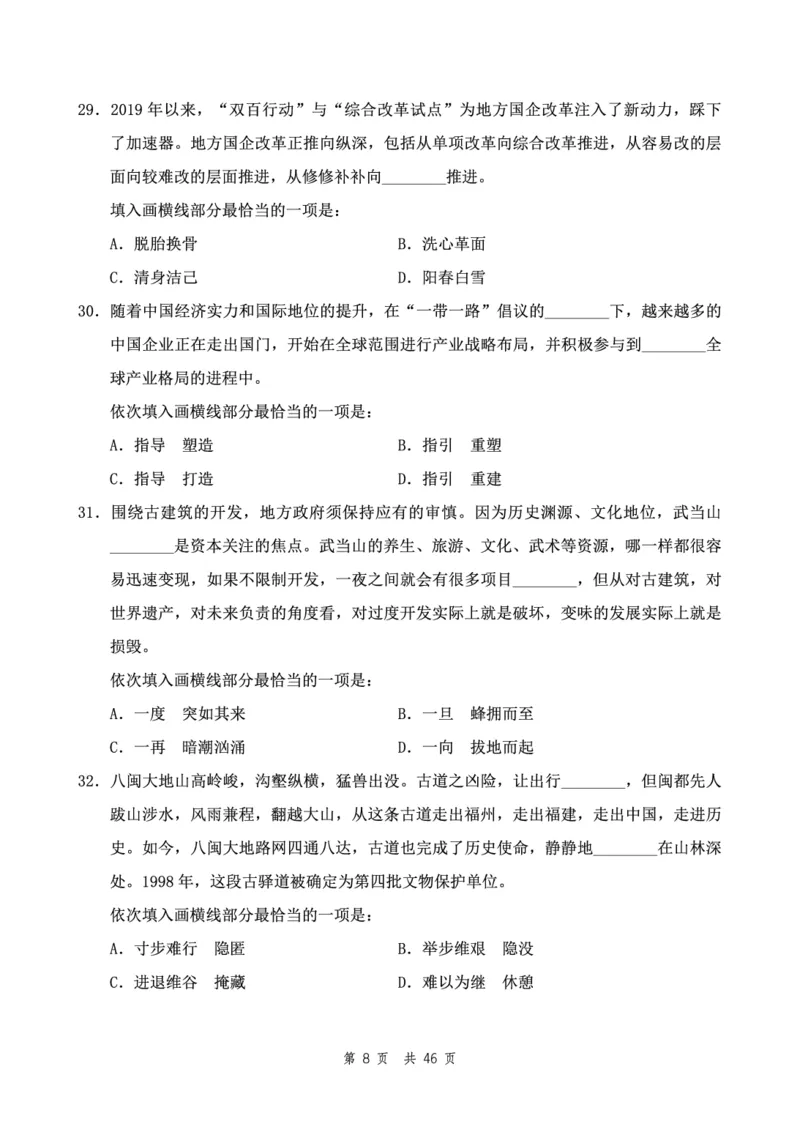 四海24下半年2期套题班《行测2》（副省）_2026考公资料_花生十三合集_套题班2025花生行测+飞扬申论套题⭐⭐_行测套题2025花生十三国考套卷班二期_行测套题2-副省试卷