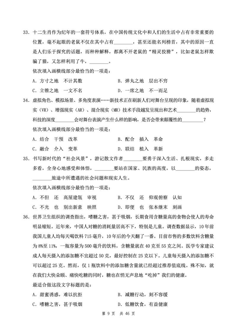 四海24下半年2期套题班《行测2》（副省）_2026考公资料_花生十三合集_套题班2025花生行测+飞扬申论套题⭐⭐_行测套题2025花生十三国考套卷班二期_行测套题2-副省试卷