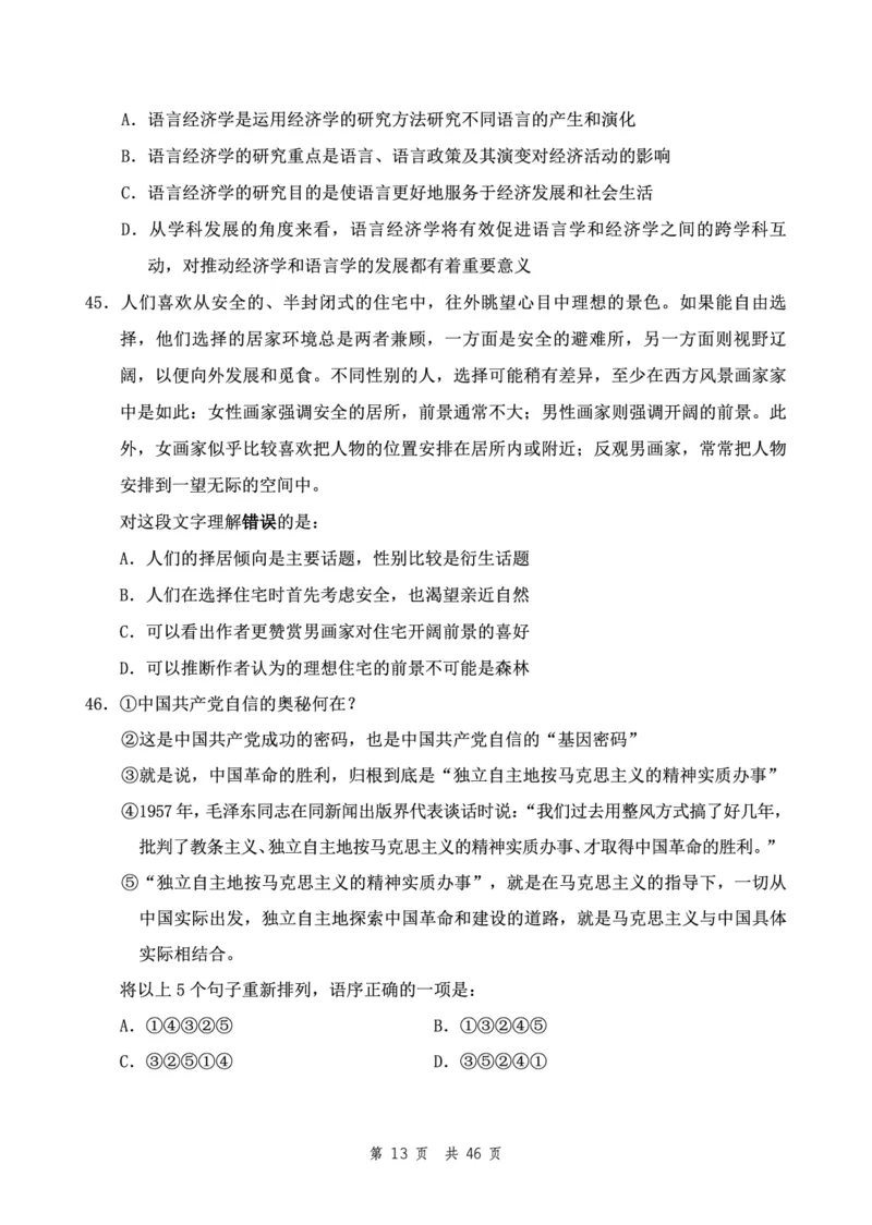 四海24下半年2期套题班《行测2》（副省）_2026考公资料_花生十三合集_套题班2025花生行测+飞扬申论套题⭐⭐_行测套题2025花生十三国考套卷班二期_行测套题2-副省试卷