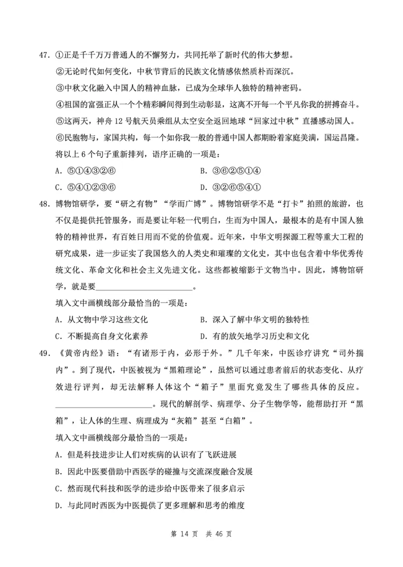 四海24下半年2期套题班《行测2》（副省）_2026考公资料_花生十三合集_套题班2025花生行测+飞扬申论套题⭐⭐_行测套题2025花生十三国考套卷班二期_行测套题2-副省试卷