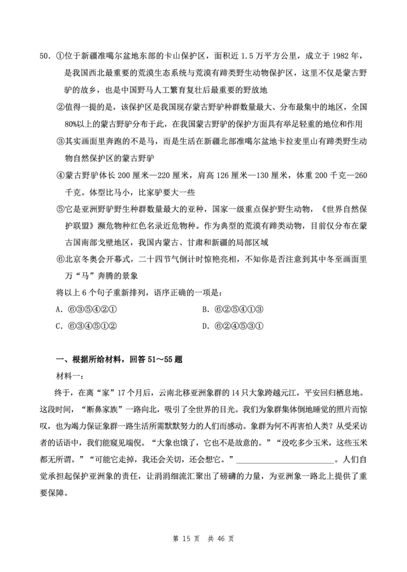 四海24下半年2期套题班《行测2》（副省）_2026考公资料_花生十三合集_套题班2025花生行测+飞扬申论套题⭐⭐_行测套题2025花生十三国考套卷班二期_行测套题2-副省试卷