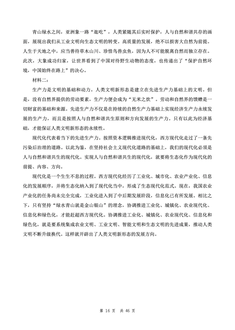 四海24下半年2期套题班《行测2》（副省）_2026考公资料_花生十三合集_套题班2025花生行测+飞扬申论套题⭐⭐_行测套题2025花生十三国考套卷班二期_行测套题2-副省试卷