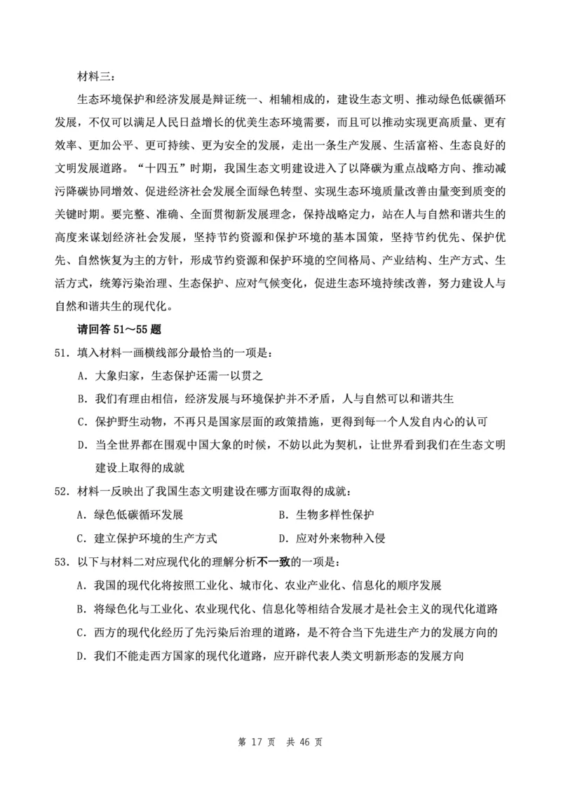 四海24下半年2期套题班《行测2》（副省）_2026考公资料_花生十三合集_套题班2025花生行测+飞扬申论套题⭐⭐_行测套题2025花生十三国考套卷班二期_行测套题2-副省试卷