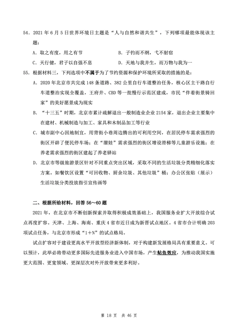 四海24下半年2期套题班《行测2》（副省）_2026考公资料_花生十三合集_套题班2025花生行测+飞扬申论套题⭐⭐_行测套题2025花生十三国考套卷班二期_行测套题2-副省试卷