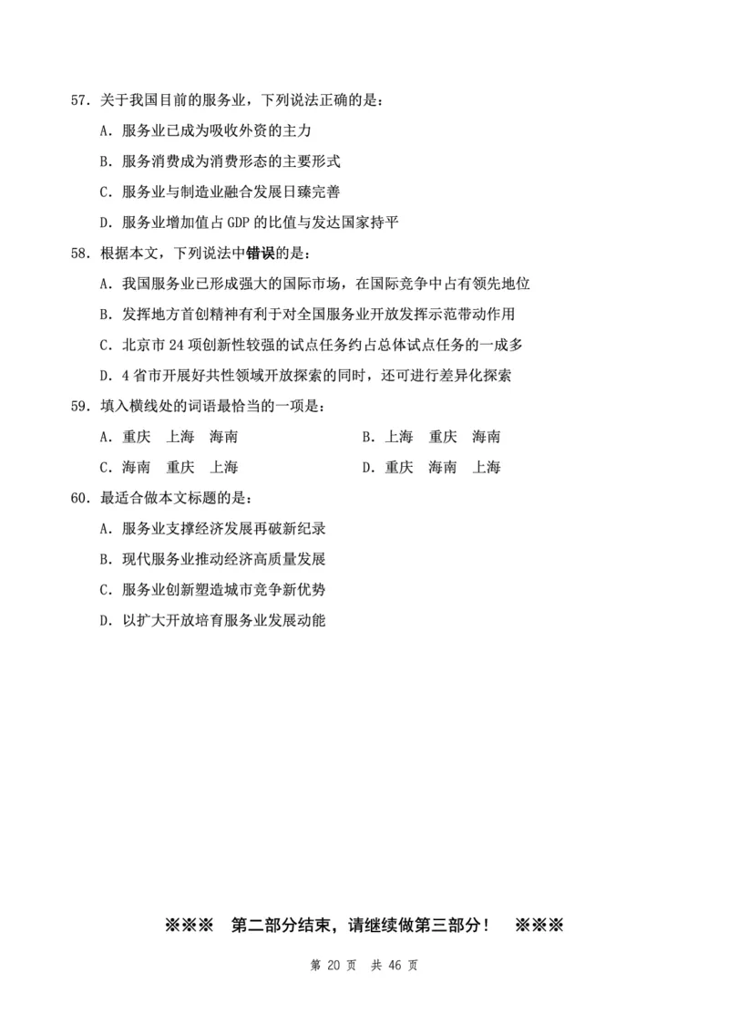 四海24下半年2期套题班《行测2》（副省）_2026考公资料_花生十三合集_套题班2025花生行测+飞扬申论套题⭐⭐_行测套题2025花生十三国考套卷班二期_行测套题2-副省试卷
