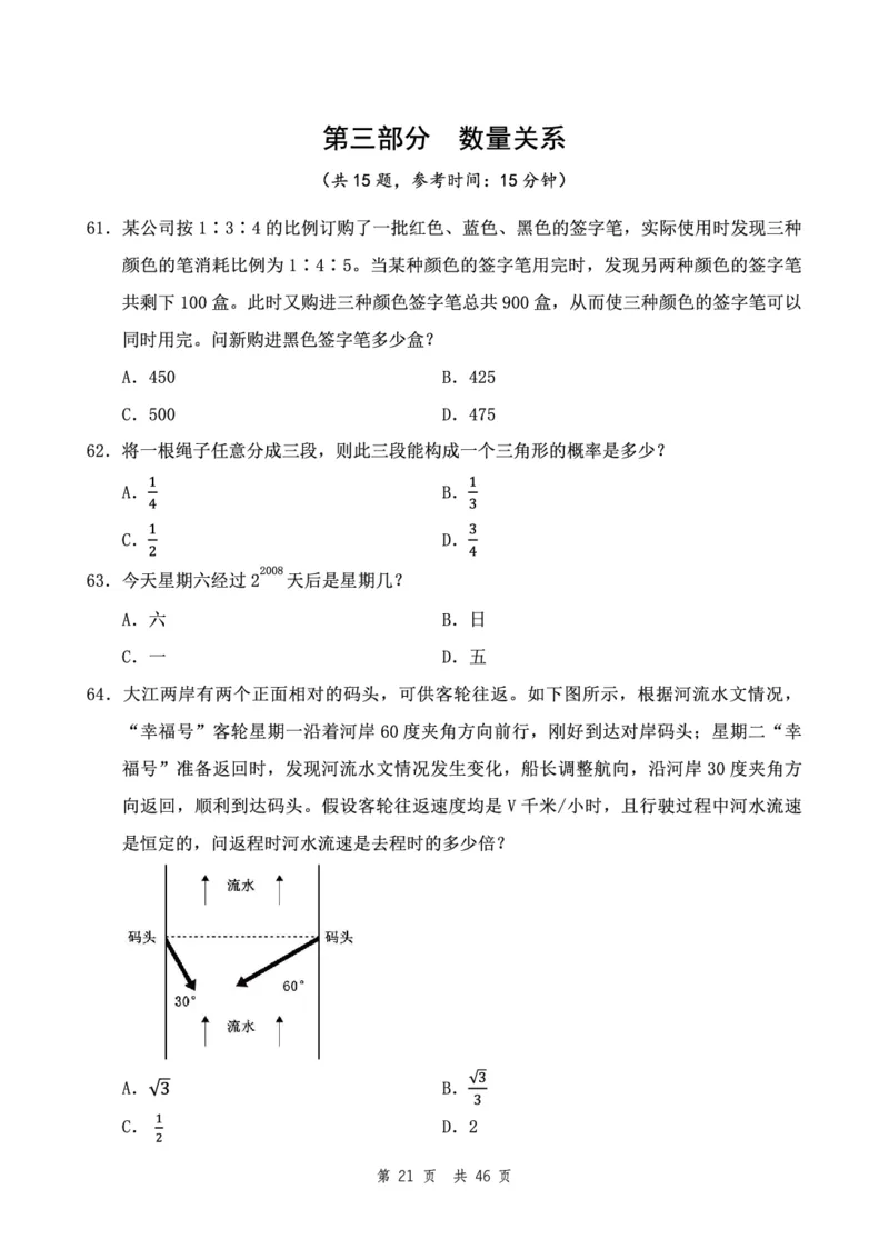 四海24下半年2期套题班《行测2》（副省）_2026考公资料_花生十三合集_套题班2025花生行测+飞扬申论套题⭐⭐_行测套题2025花生十三国考套卷班二期_行测套题2-副省试卷