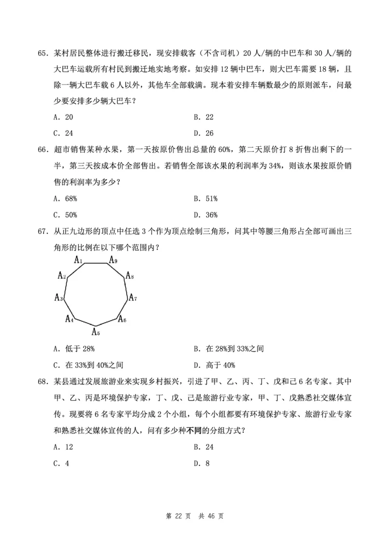 四海24下半年2期套题班《行测2》（副省）_2026考公资料_花生十三合集_套题班2025花生行测+飞扬申论套题⭐⭐_行测套题2025花生十三国考套卷班二期_行测套题2-副省试卷