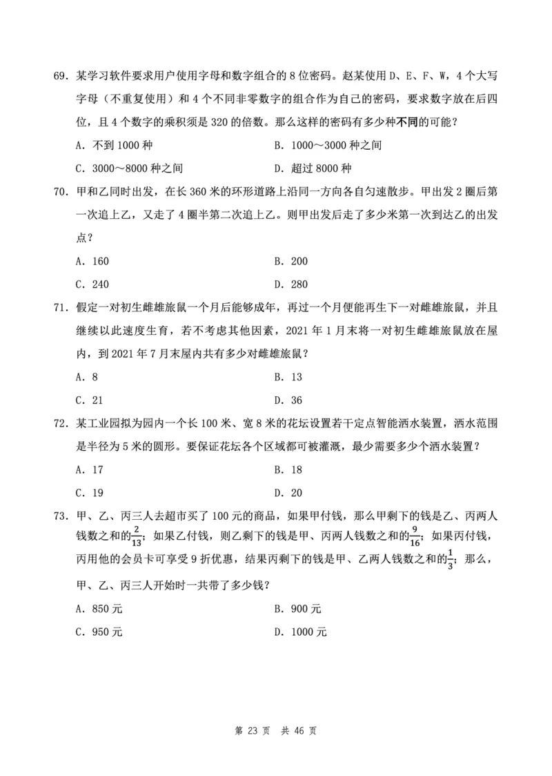 四海24下半年2期套题班《行测2》（副省）_2026考公资料_花生十三合集_套题班2025花生行测+飞扬申论套题⭐⭐_行测套题2025花生十三国考套卷班二期_行测套题2-副省试卷