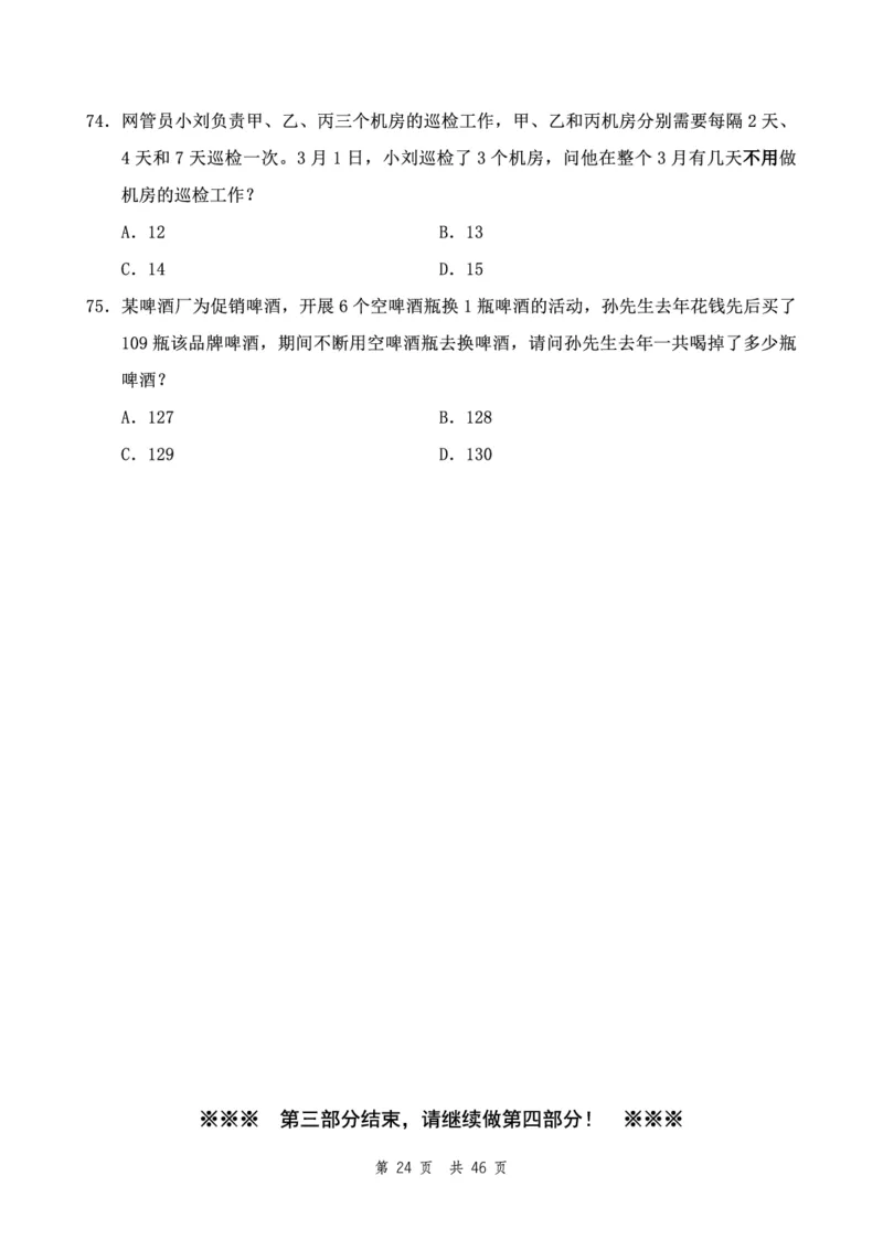 四海24下半年2期套题班《行测2》（副省）_2026考公资料_花生十三合集_套题班2025花生行测+飞扬申论套题⭐⭐_行测套题2025花生十三国考套卷班二期_行测套题2-副省试卷