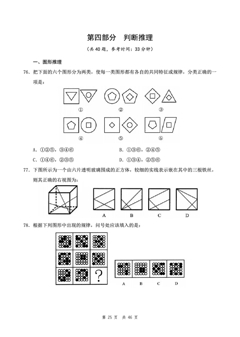 四海24下半年2期套题班《行测2》（副省）_2026考公资料_花生十三合集_套题班2025花生行测+飞扬申论套题⭐⭐_行测套题2025花生十三国考套卷班二期_行测套题2-副省试卷