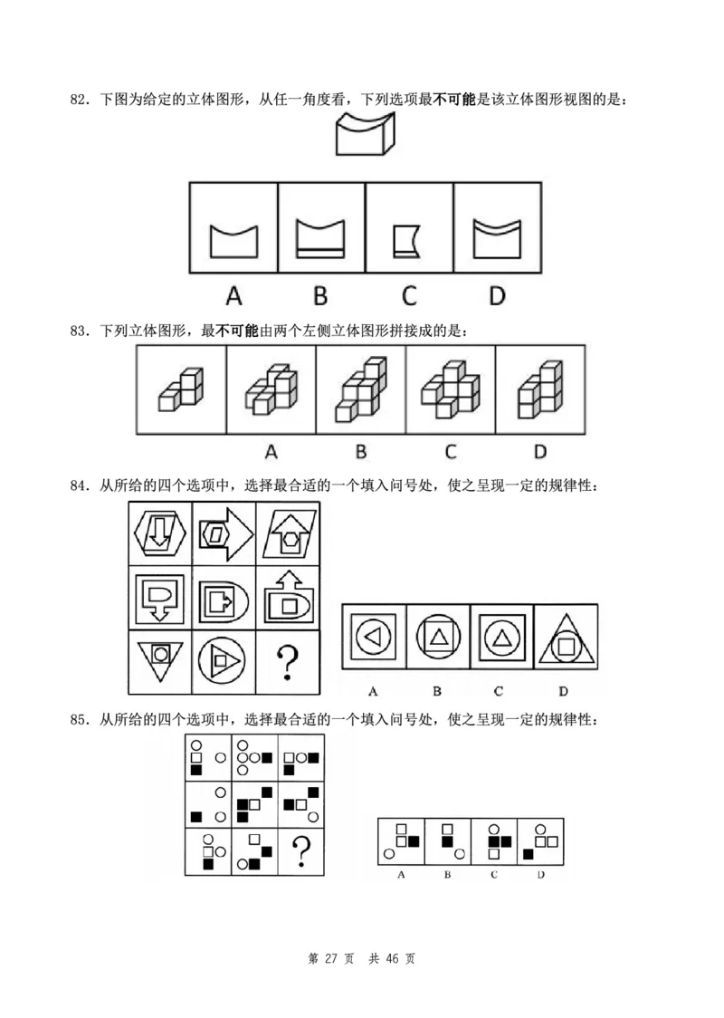 四海24下半年2期套题班《行测2》（副省）_2026考公资料_花生十三合集_套题班2025花生行测+飞扬申论套题⭐⭐_行测套题2025花生十三国考套卷班二期_行测套题2-副省试卷