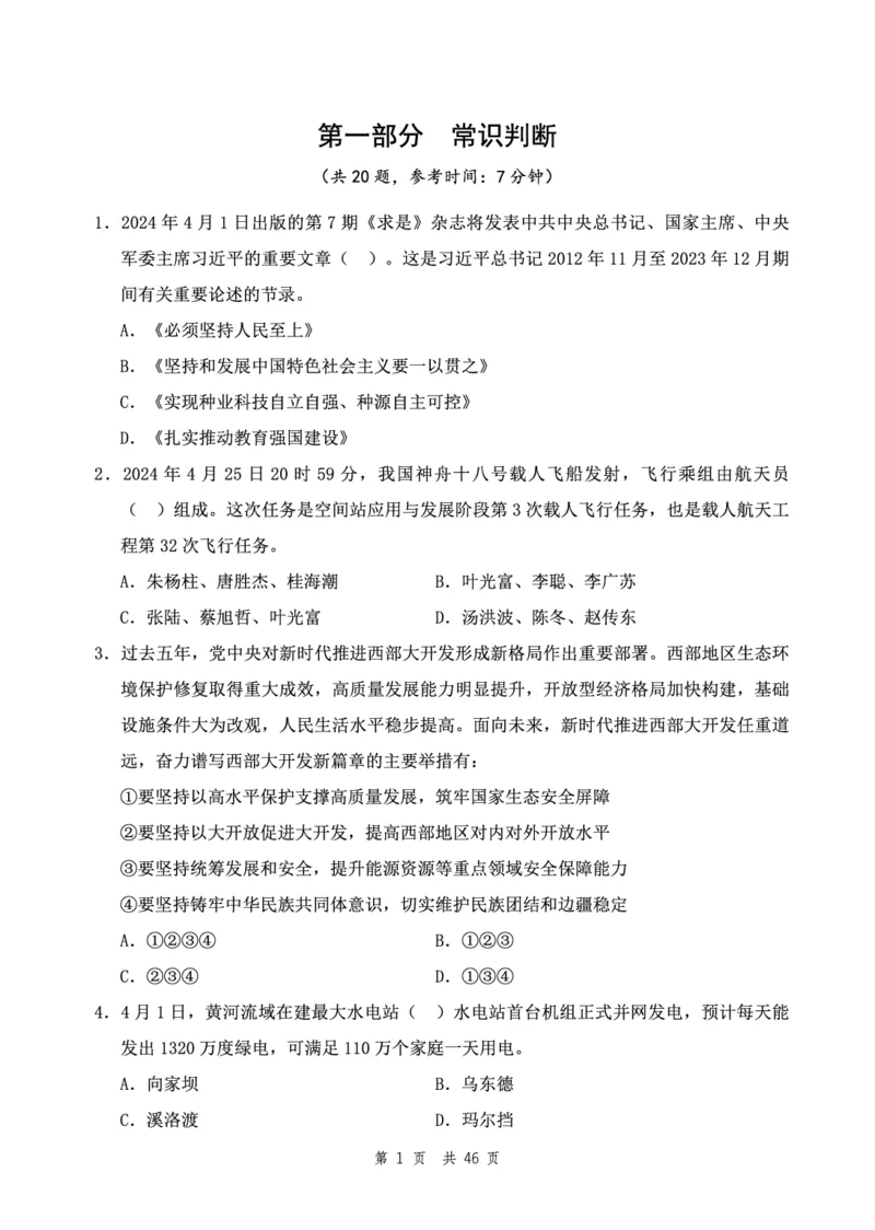 四海24下半年2期套题班《行测2》（副省）_2026考公资料_花生十三合集_套题班2025花生行测+飞扬申论套题⭐⭐_行测套题2025花生十三国考套卷班二期_行测套题2-副省试卷