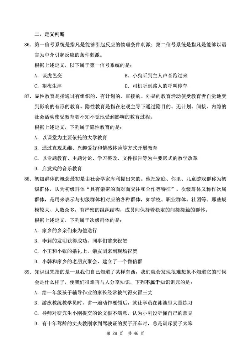 四海24下半年2期套题班《行测2》（副省）_2026考公资料_花生十三合集_套题班2025花生行测+飞扬申论套题⭐⭐_行测套题2025花生十三国考套卷班二期_行测套题2-副省试卷