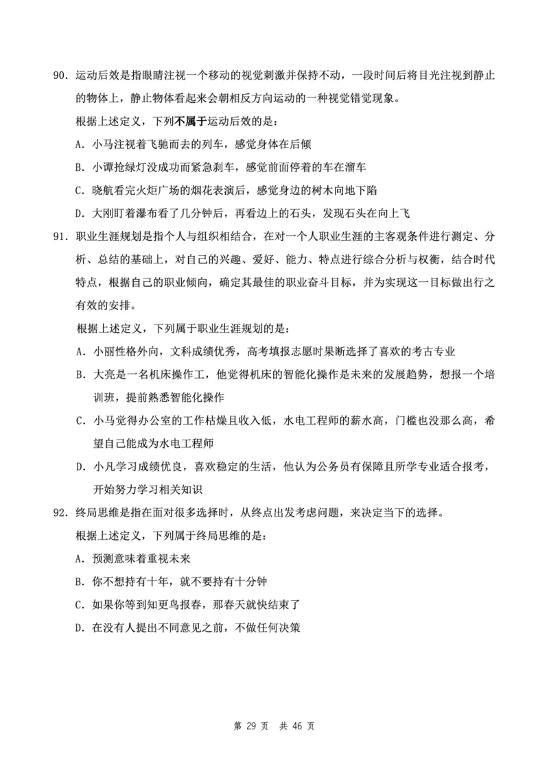 四海24下半年2期套题班《行测2》（副省）_2026考公资料_花生十三合集_套题班2025花生行测+飞扬申论套题⭐⭐_行测套题2025花生十三国考套卷班二期_行测套题2-副省试卷