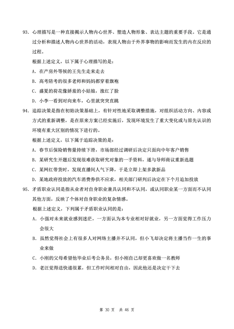 四海24下半年2期套题班《行测2》（副省）_2026考公资料_花生十三合集_套题班2025花生行测+飞扬申论套题⭐⭐_行测套题2025花生十三国考套卷班二期_行测套题2-副省试卷