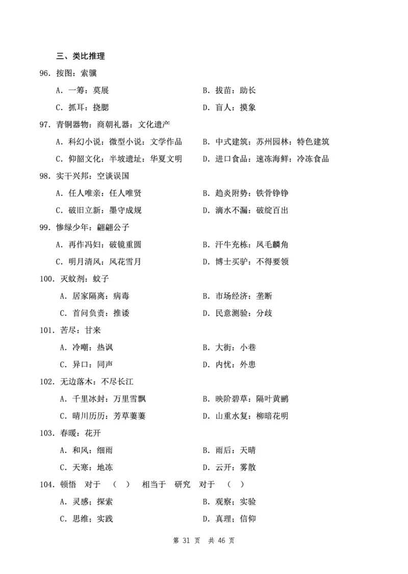 四海24下半年2期套题班《行测2》（副省）_2026考公资料_花生十三合集_套题班2025花生行测+飞扬申论套题⭐⭐_行测套题2025花生十三国考套卷班二期_行测套题2-副省试卷