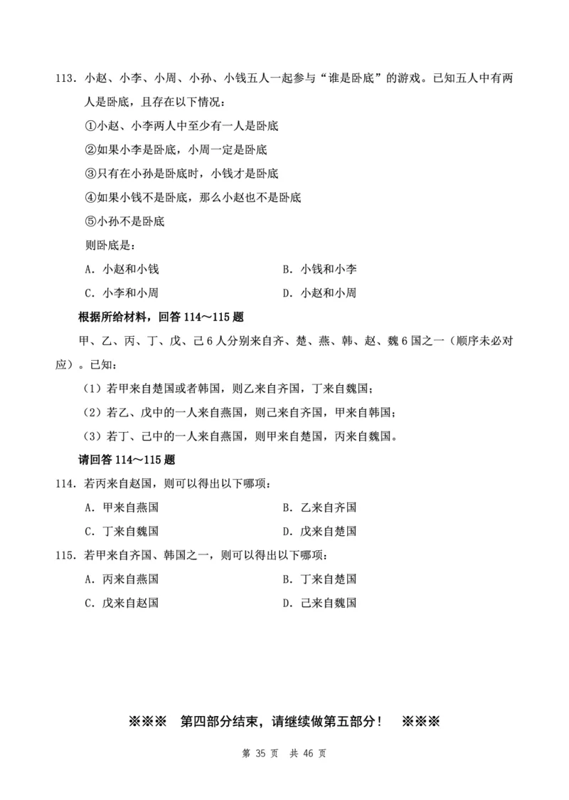四海24下半年2期套题班《行测2》（副省）_2026考公资料_花生十三合集_套题班2025花生行测+飞扬申论套题⭐⭐_行测套题2025花生十三国考套卷班二期_行测套题2-副省试卷
