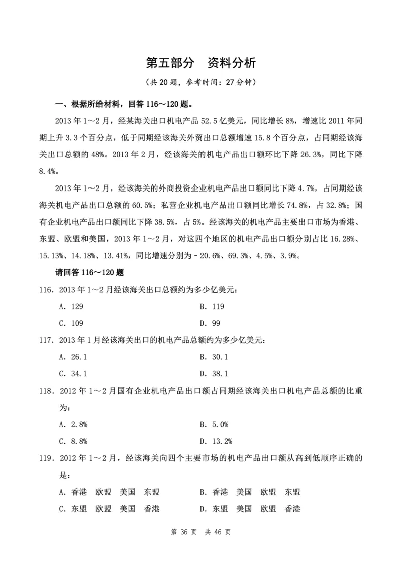 四海24下半年2期套题班《行测2》（副省）_2026考公资料_花生十三合集_套题班2025花生行测+飞扬申论套题⭐⭐_行测套题2025花生十三国考套卷班二期_行测套题2-副省试卷