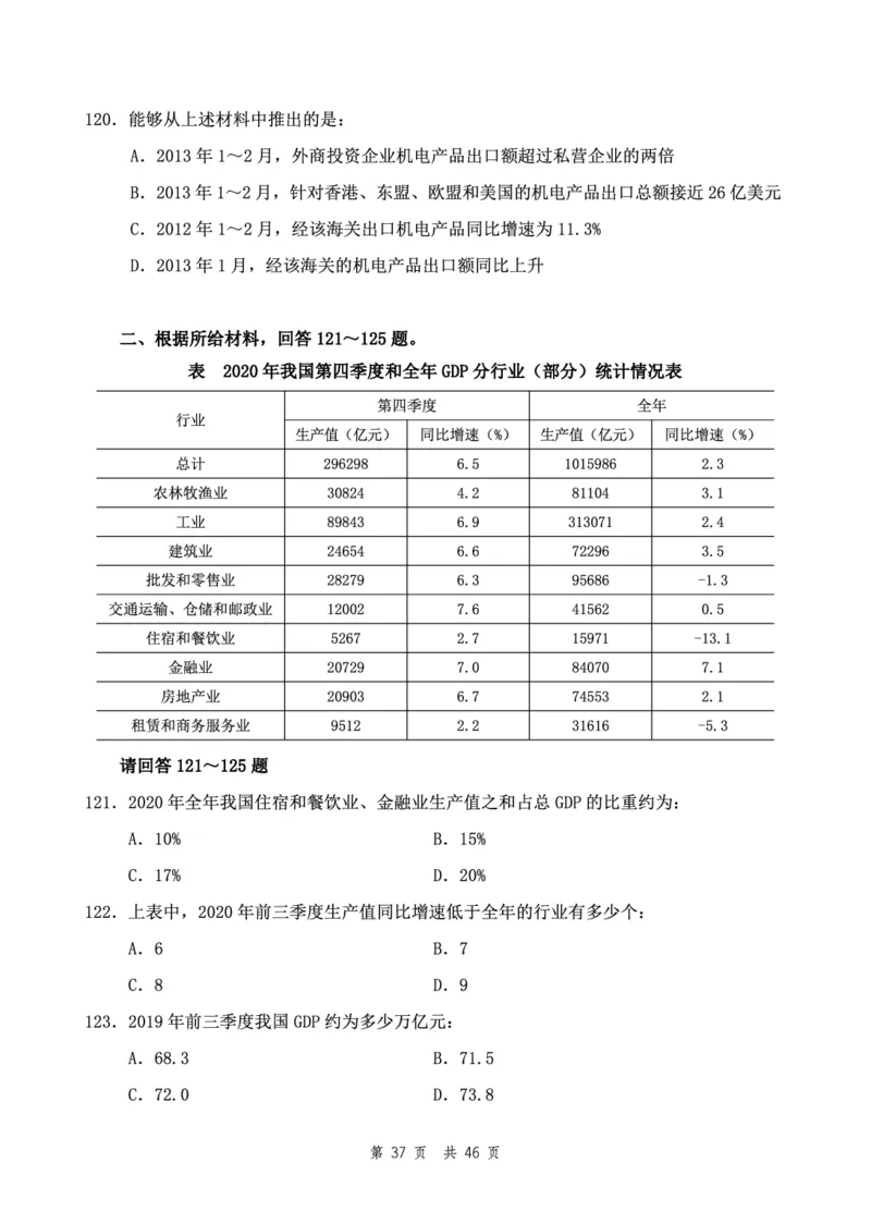 四海24下半年2期套题班《行测2》（副省）_2026考公资料_花生十三合集_套题班2025花生行测+飞扬申论套题⭐⭐_行测套题2025花生十三国考套卷班二期_行测套题2-副省试卷