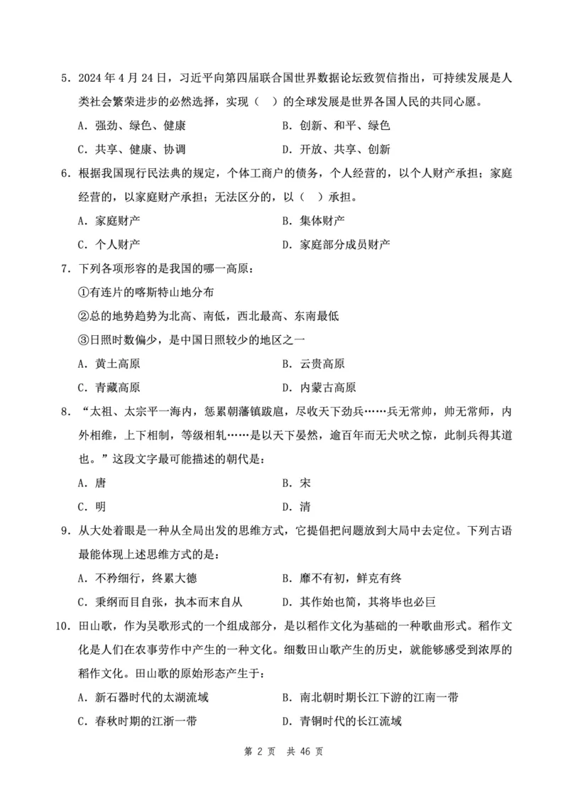 四海24下半年2期套题班《行测2》（副省）_2026考公资料_花生十三合集_套题班2025花生行测+飞扬申论套题⭐⭐_行测套题2025花生十三国考套卷班二期_行测套题2-副省试卷