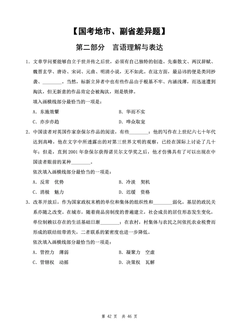 四海24下半年2期套题班《行测2》（副省）_2026考公资料_花生十三合集_套题班2025花生行测+飞扬申论套题⭐⭐_行测套题2025花生十三国考套卷班二期_行测套题2-副省试卷