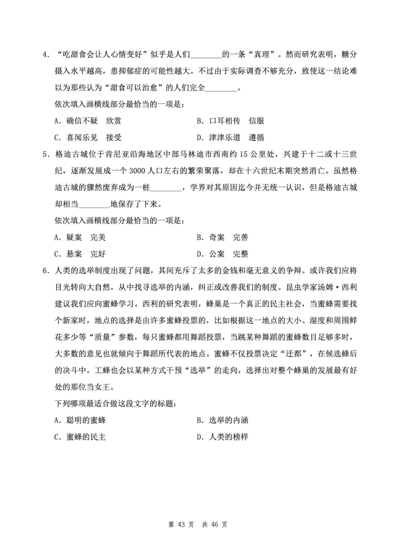 四海24下半年2期套题班《行测2》（副省）_2026考公资料_花生十三合集_套题班2025花生行测+飞扬申论套题⭐⭐_行测套题2025花生十三国考套卷班二期_行测套题2-副省试卷