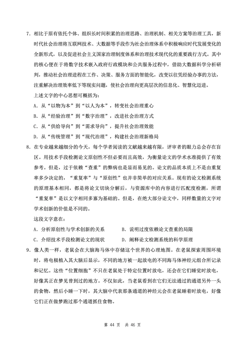 四海24下半年2期套题班《行测2》（副省）_2026考公资料_花生十三合集_套题班2025花生行测+飞扬申论套题⭐⭐_行测套题2025花生十三国考套卷班二期_行测套题2-副省试卷