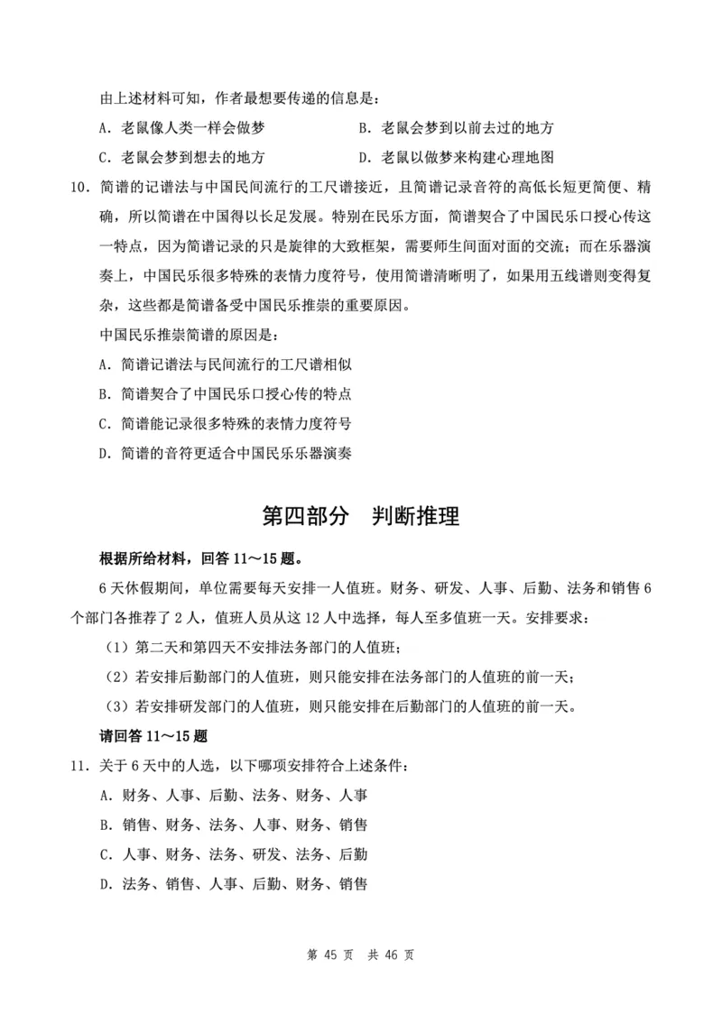 四海24下半年2期套题班《行测2》（副省）_2026考公资料_花生十三合集_套题班2025花生行测+飞扬申论套题⭐⭐_行测套题2025花生十三国考套卷班二期_行测套题2-副省试卷