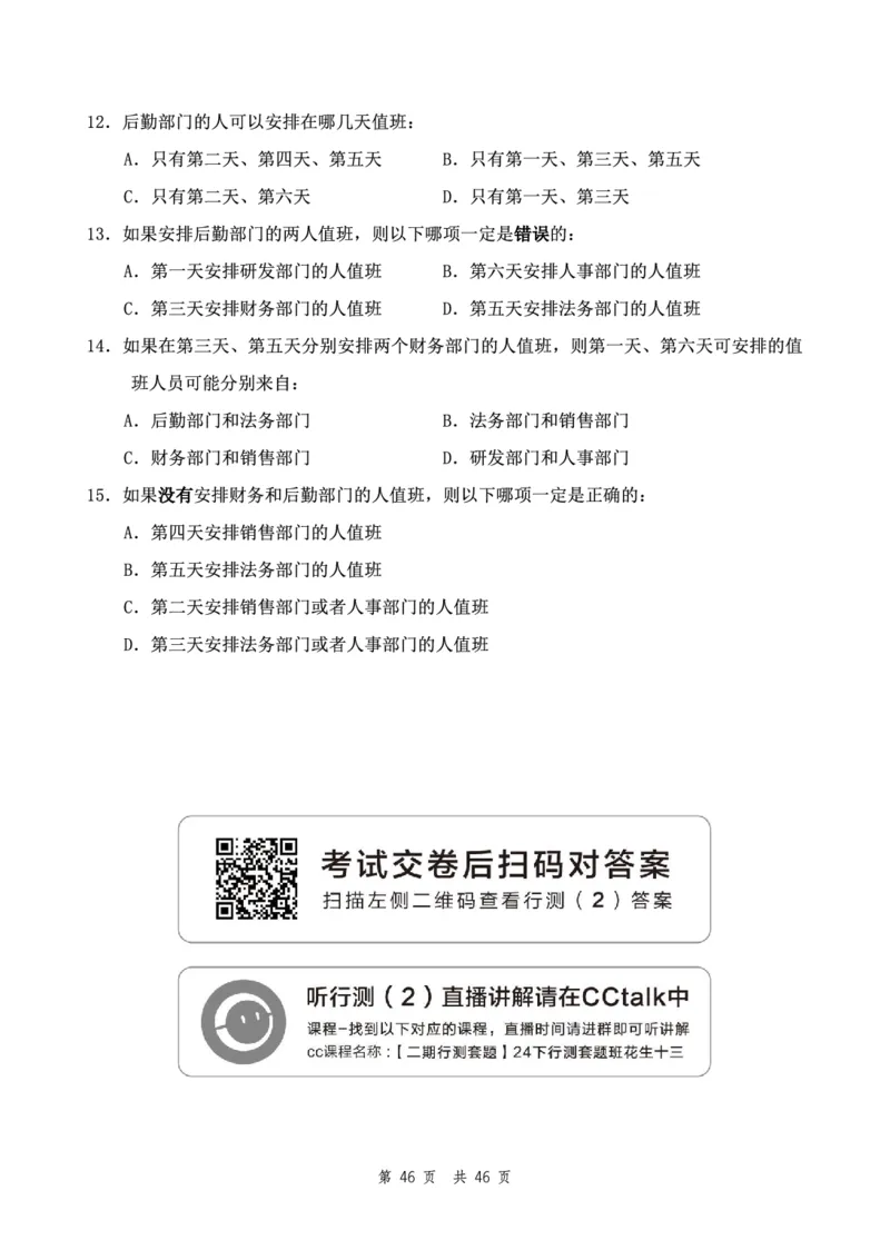 四海24下半年2期套题班《行测2》（副省）_2026考公资料_花生十三合集_套题班2025花生行测+飞扬申论套题⭐⭐_行测套题2025花生十三国考套卷班二期_行测套题2-副省试卷