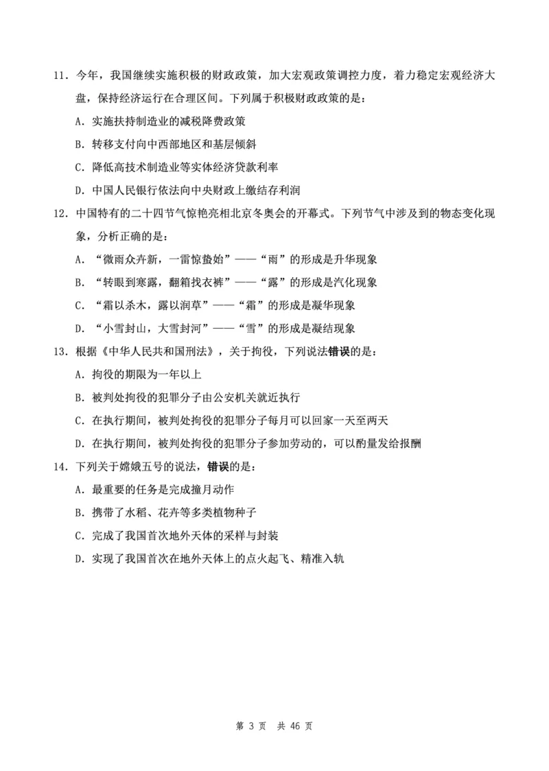四海24下半年2期套题班《行测2》（副省）_2026考公资料_花生十三合集_套题班2025花生行测+飞扬申论套题⭐⭐_行测套题2025花生十三国考套卷班二期_行测套题2-副省试卷