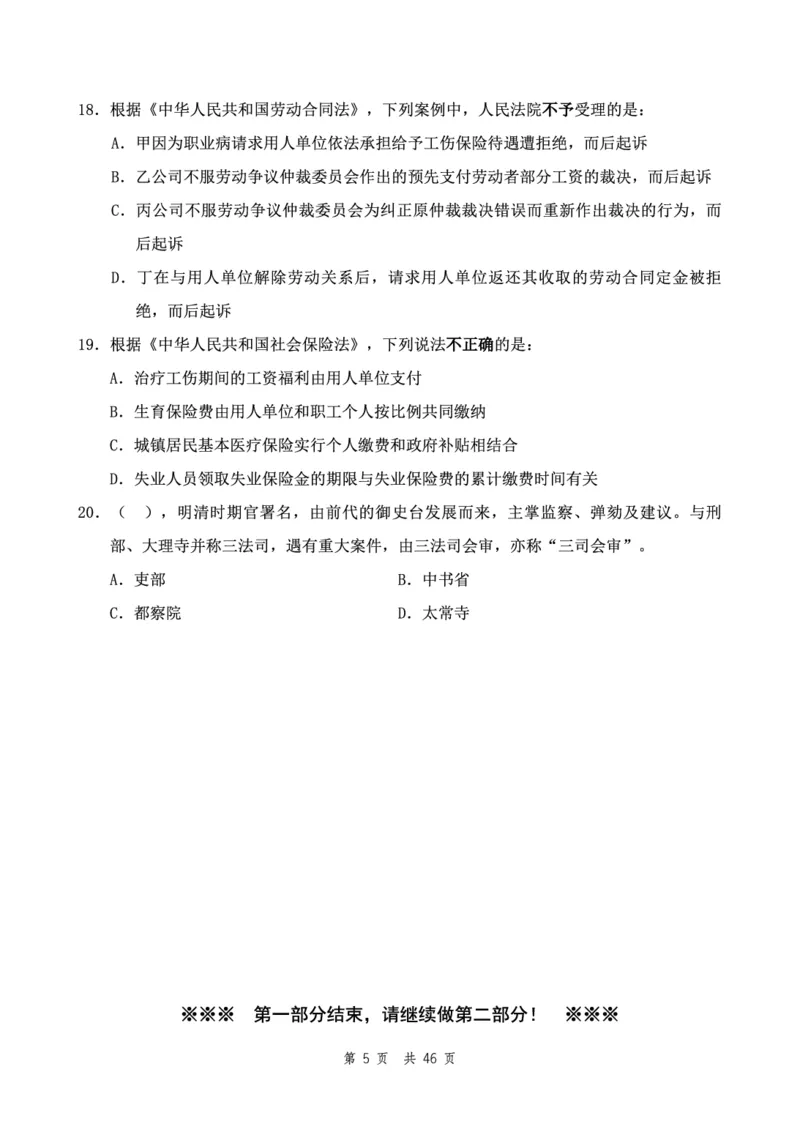 四海24下半年2期套题班《行测2》（副省）_2026考公资料_花生十三合集_套题班2025花生行测+飞扬申论套题⭐⭐_行测套题2025花生十三国考套卷班二期_行测套题2-副省试卷
