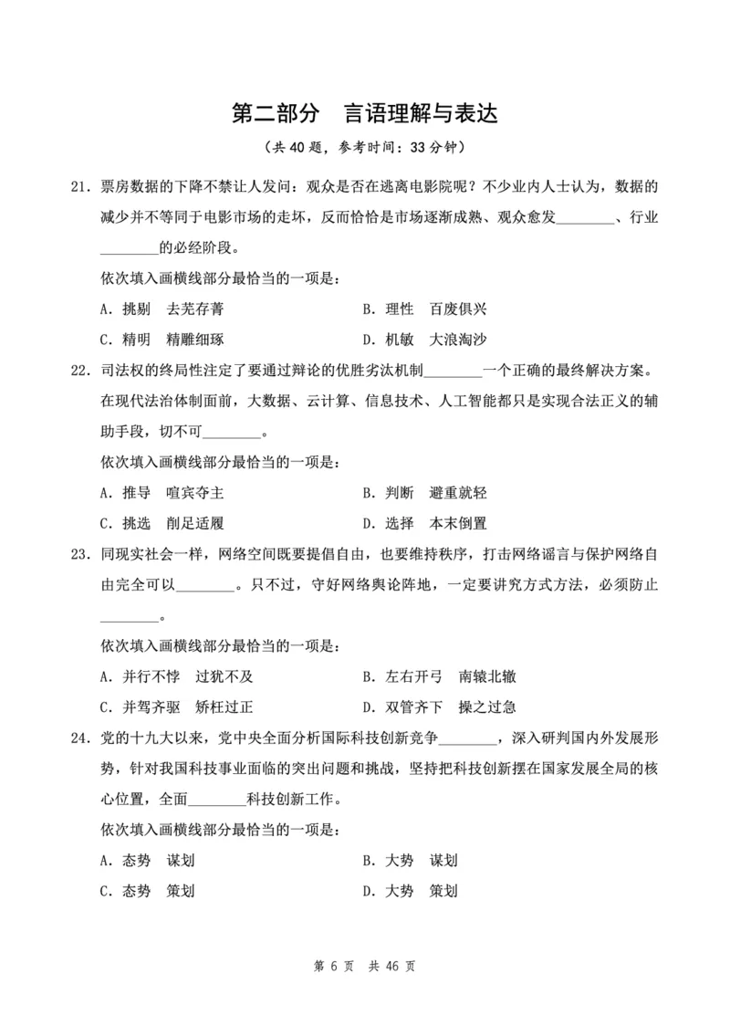 四海24下半年2期套题班《行测2》（副省）_2026考公资料_花生十三合集_套题班2025花生行测+飞扬申论套题⭐⭐_行测套题2025花生十三国考套卷班二期_行测套题2-副省试卷