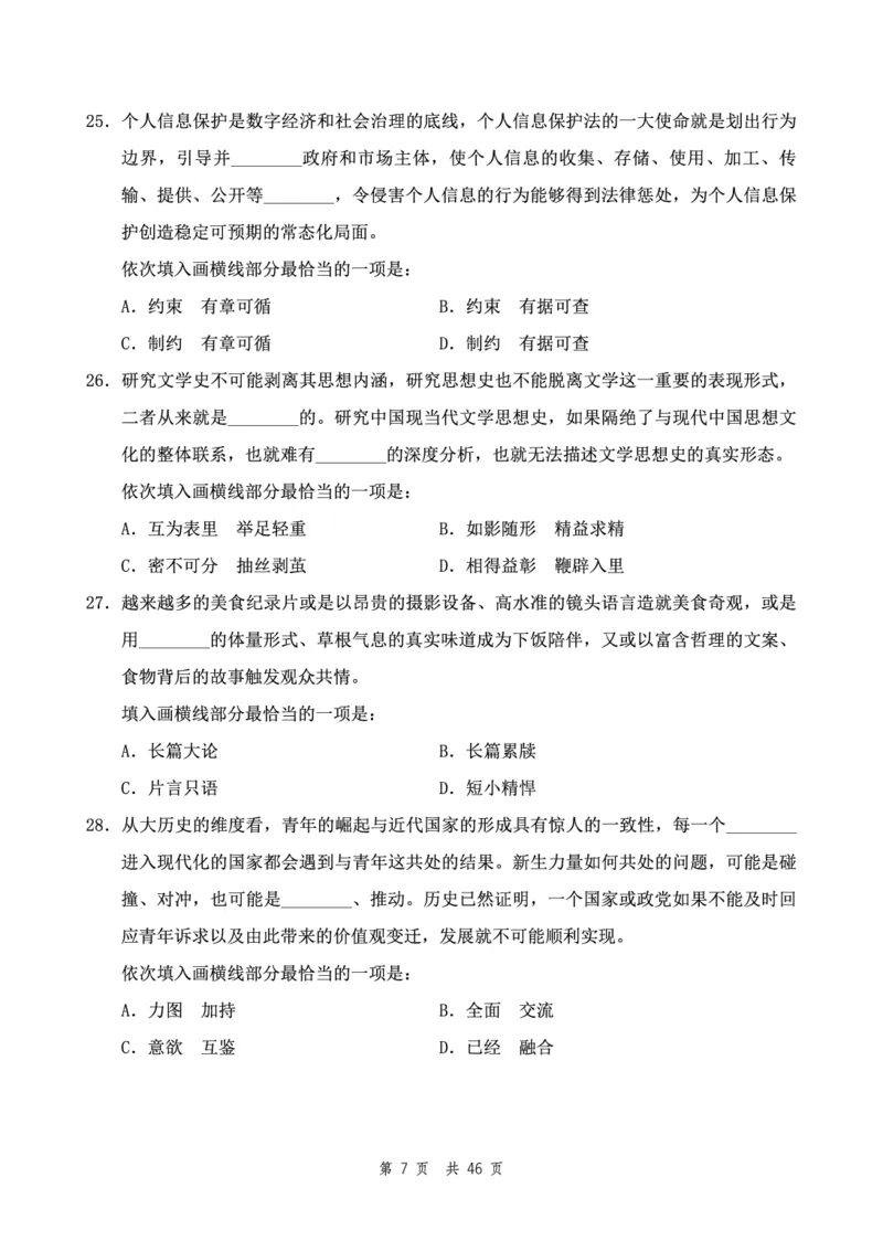 四海24下半年2期套题班《行测2》（副省）_2026考公资料_花生十三合集_套题班2025花生行测+飞扬申论套题⭐⭐_行测套题2025花生十三国考套卷班二期_行测套题2-副省试卷