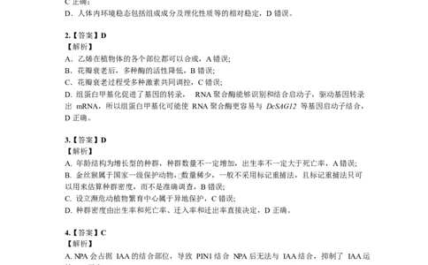 湖北省恩施2026届高三上学期9月起点考试+生物答案_2025年9月_250919湖北省恩施州2026届高三第一次质量监测暨9月起点考试（全科）