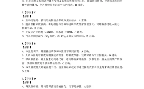 湖北省恩施2026届高三上学期9月起点考试+生物答案_2025年9月_250919湖北省恩施州2026届高三第一次质量监测暨9月起点考试（全科）