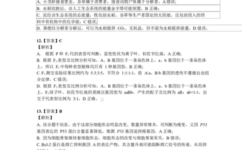 湖北省恩施2026届高三上学期9月起点考试+生物答案_2025年9月_250919湖北省恩施州2026届高三第一次质量监测暨9月起点考试（全科）