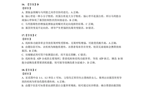 湖北省恩施2026届高三上学期9月起点考试+生物答案_2025年9月_250919湖北省恩施州2026届高三第一次质量监测暨9月起点考试（全科）