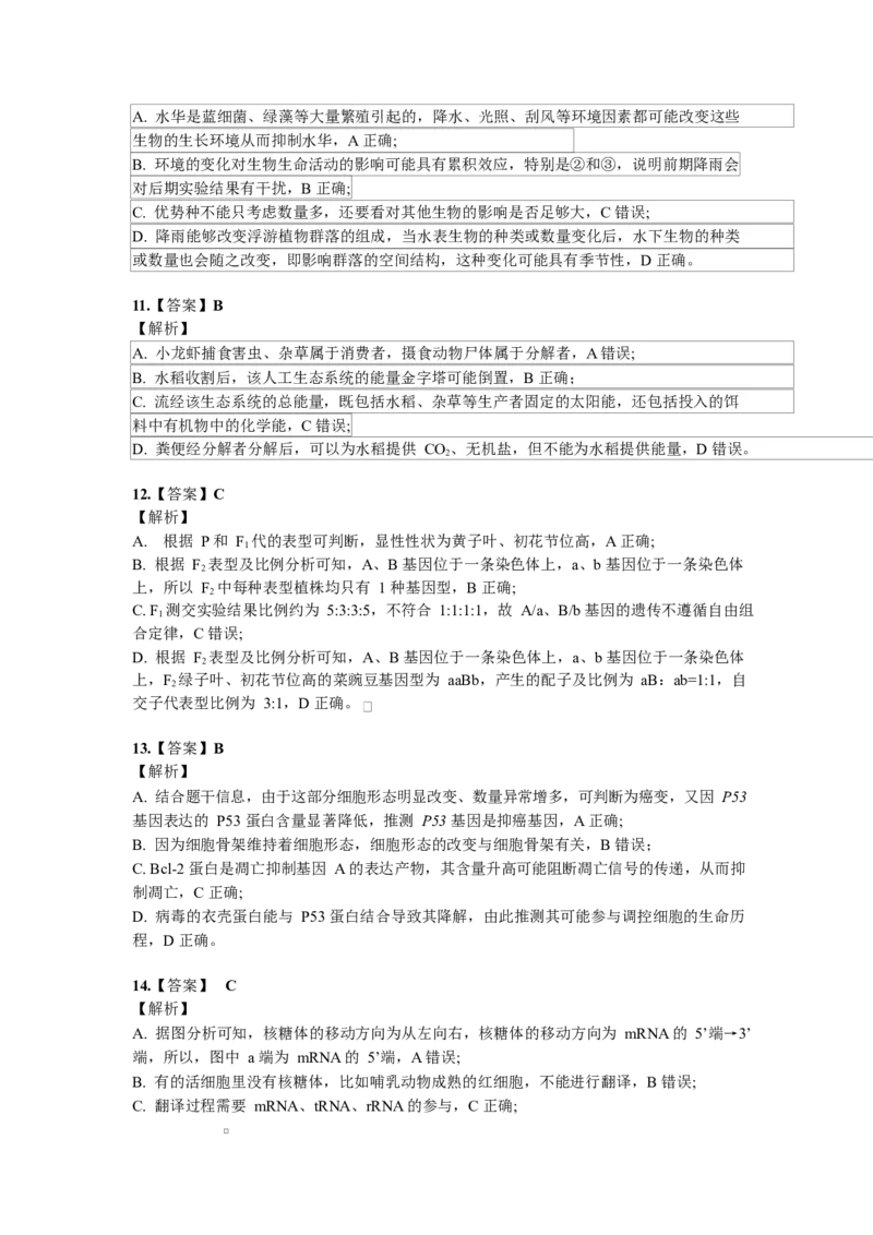 湖北省恩施2026届高三上学期9月起点考试+生物答案_2025年9月_250919湖北省恩施州2026届高三第一次质量监测暨9月起点考试（全科）