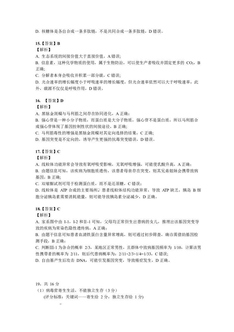 湖北省恩施2026届高三上学期9月起点考试+生物答案_2025年9月_250919湖北省恩施州2026届高三第一次质量监测暨9月起点考试（全科）