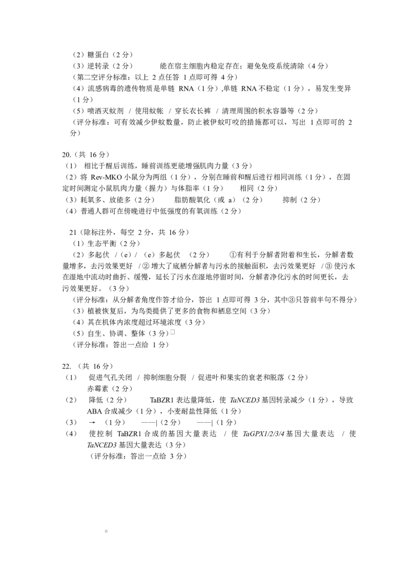 湖北省恩施2026届高三上学期9月起点考试+生物答案_2025年9月_250919湖北省恩施州2026届高三第一次质量监测暨9月起点考试（全科）
