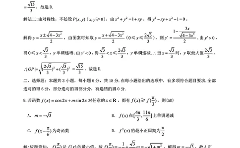 江西省九江市2025年第二次高考模拟统一考试数学+答案_2025年3月_250330江西省九江市2025年第二次高考模拟统一考试（全科）