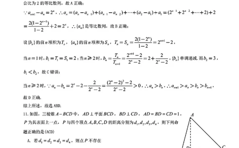 江西省九江市2025年第二次高考模拟统一考试数学+答案_2025年3月_250330江西省九江市2025年第二次高考模拟统一考试（全科）