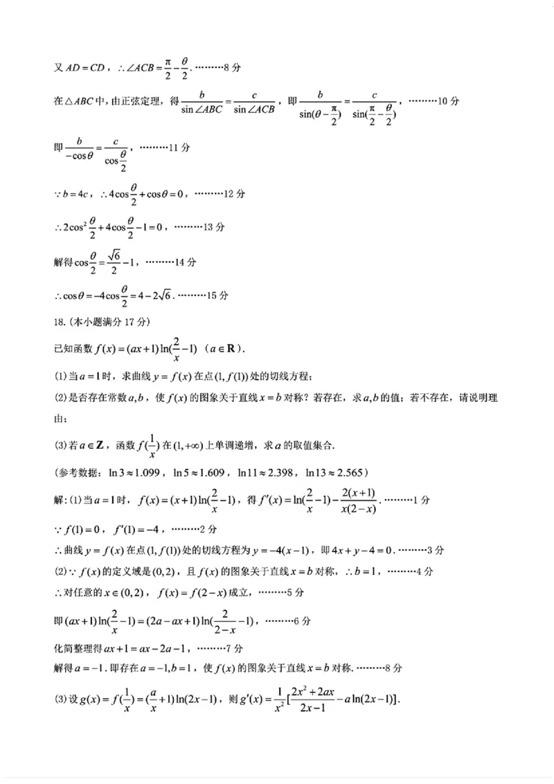 江西省九江市2025年第二次高考模拟统一考试数学+答案_2025年3月_250330江西省九江市2025年第二次高考模拟统一考试（全科）