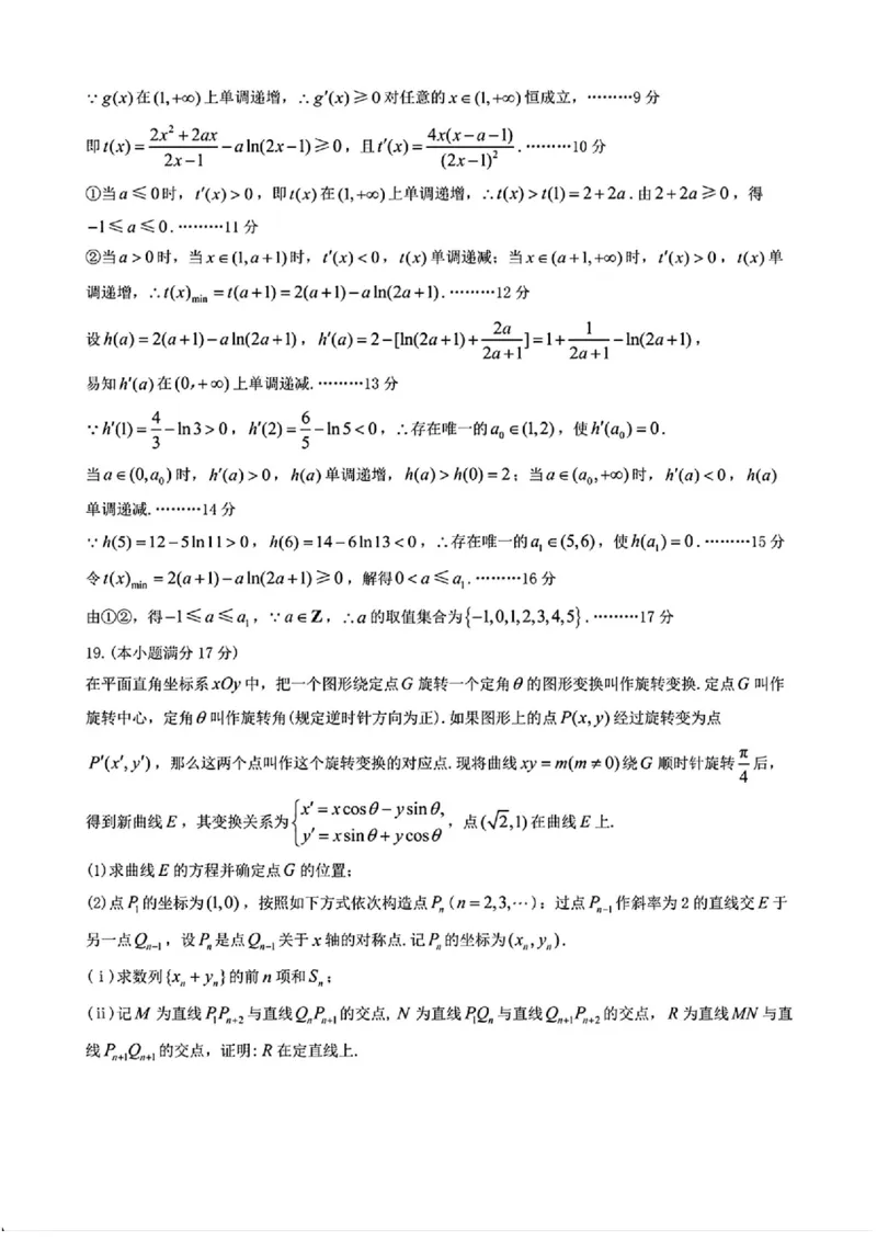 江西省九江市2025年第二次高考模拟统一考试数学+答案_2025年3月_250330江西省九江市2025年第二次高考模拟统一考试（全科）