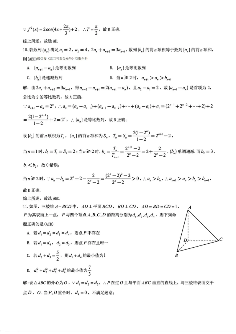 江西省九江市2025年第二次高考模拟统一考试数学+答案_2025年3月_250330江西省九江市2025年第二次高考模拟统一考试（全科）