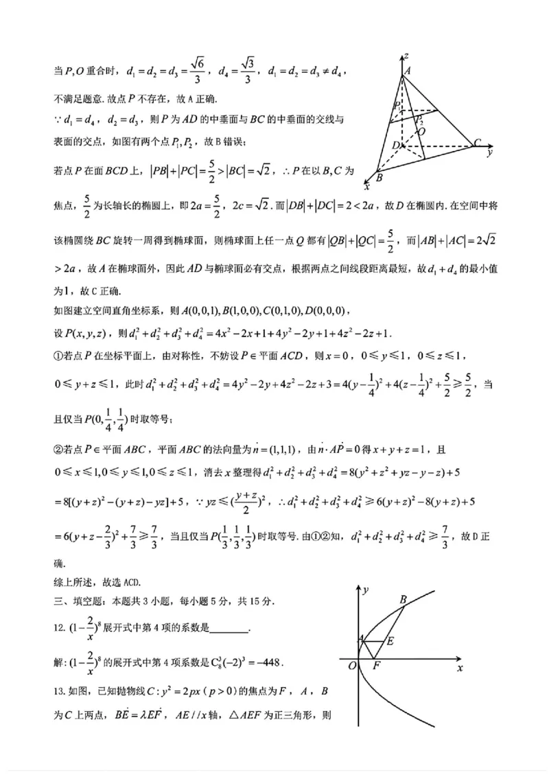 江西省九江市2025年第二次高考模拟统一考试数学+答案_2025年3月_250330江西省九江市2025年第二次高考模拟统一考试（全科）