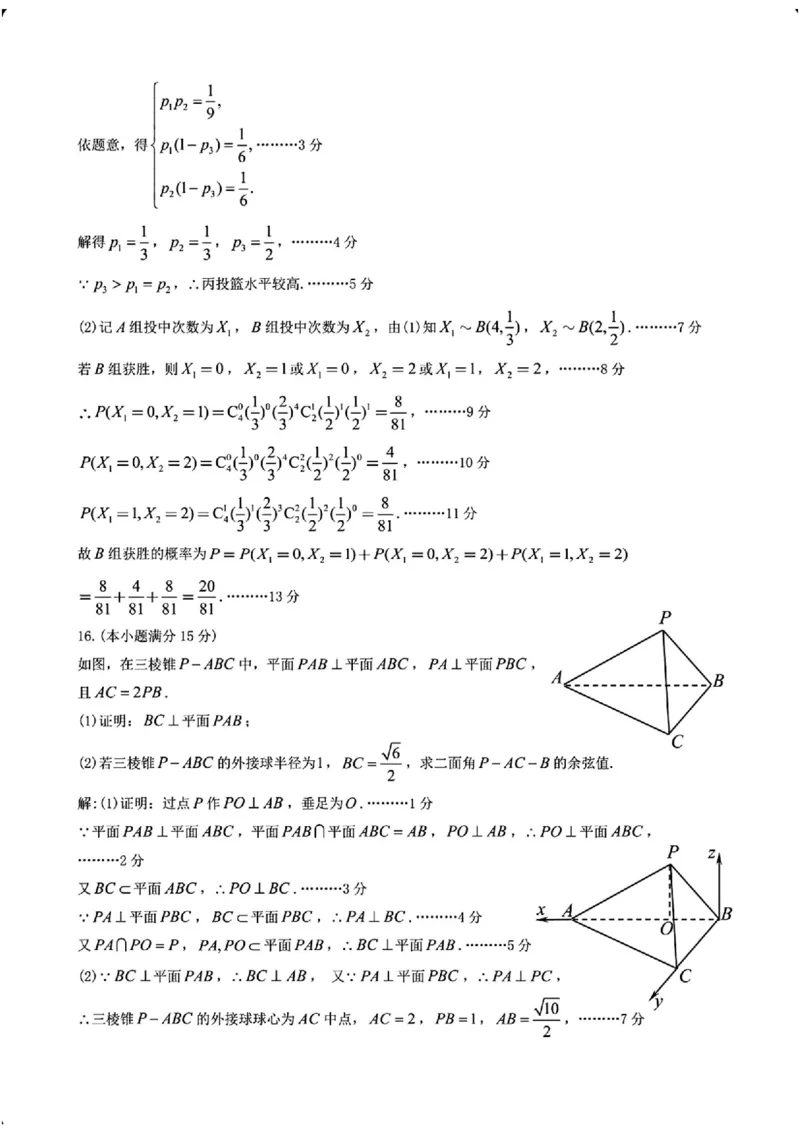 江西省九江市2025年第二次高考模拟统一考试数学+答案_2025年3月_250330江西省九江市2025年第二次高考模拟统一考试（全科）