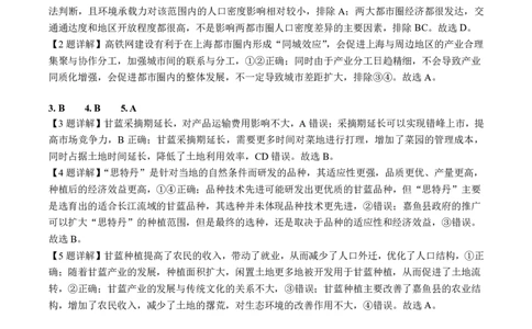 广西省南宁二中&middot;2025年5月高三冲刺考地理答案_2025年5月_250521广西省南宁二中&middot;2025年5月高三冲刺考（全科）