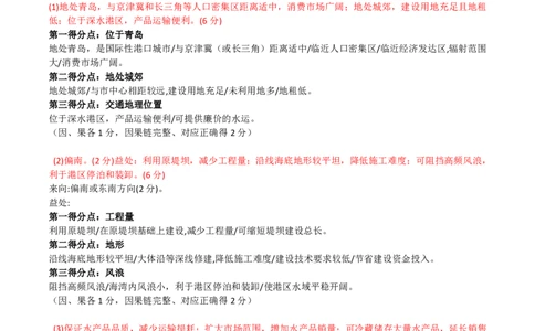 广西省南宁二中&middot;2025年5月高三冲刺考地理答案_2025年5月_250521广西省南宁二中&middot;2025年5月高三冲刺考（全科）
